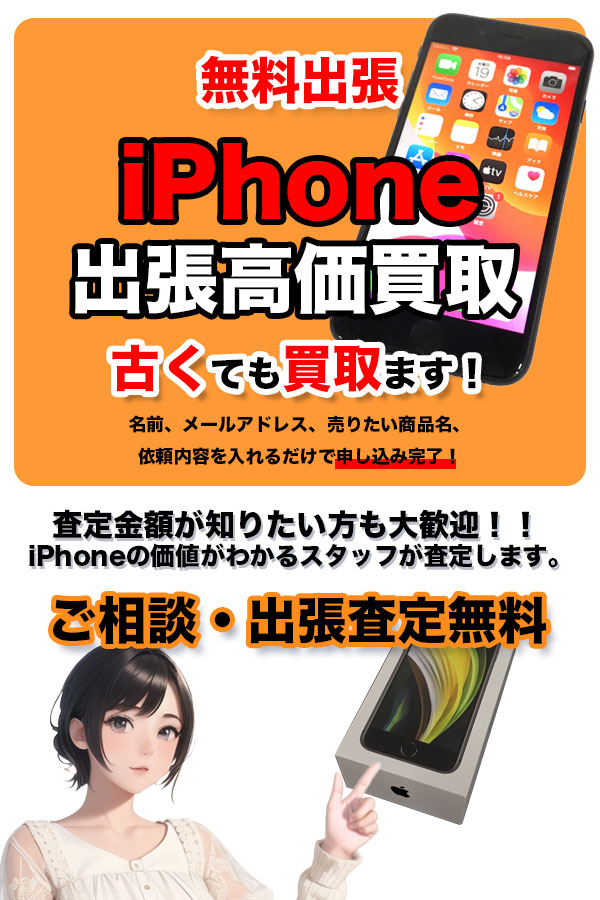 スマホ買取専門店TOP iPhone