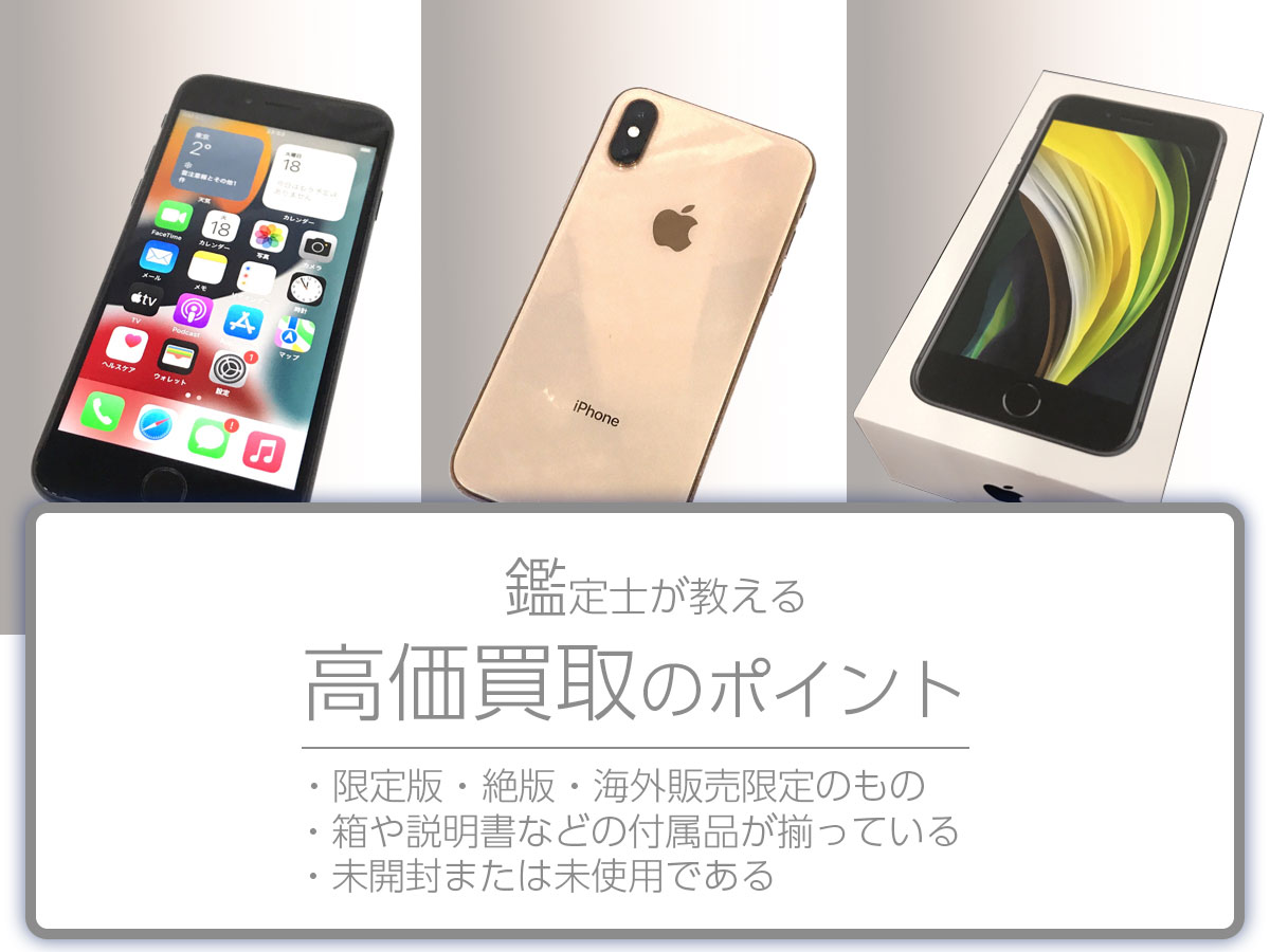 高く売るポイント