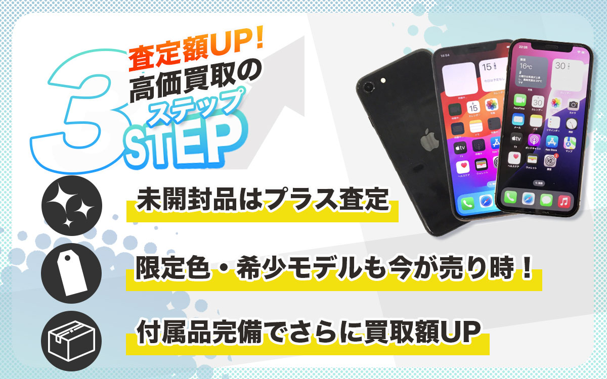 専門家が教えるスマホ高価買取のコツと対策